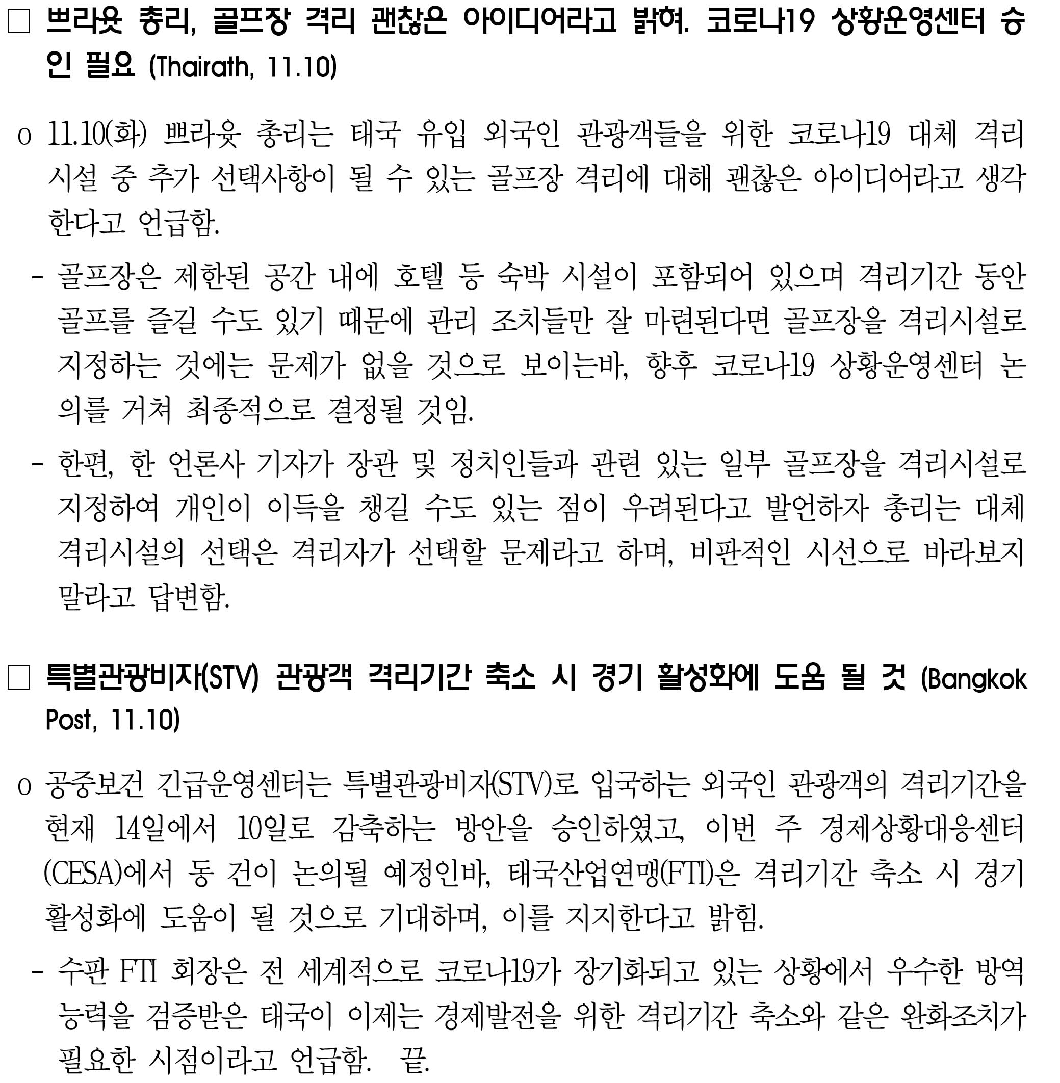 201111_코로나19 동향_태국-2.jpg