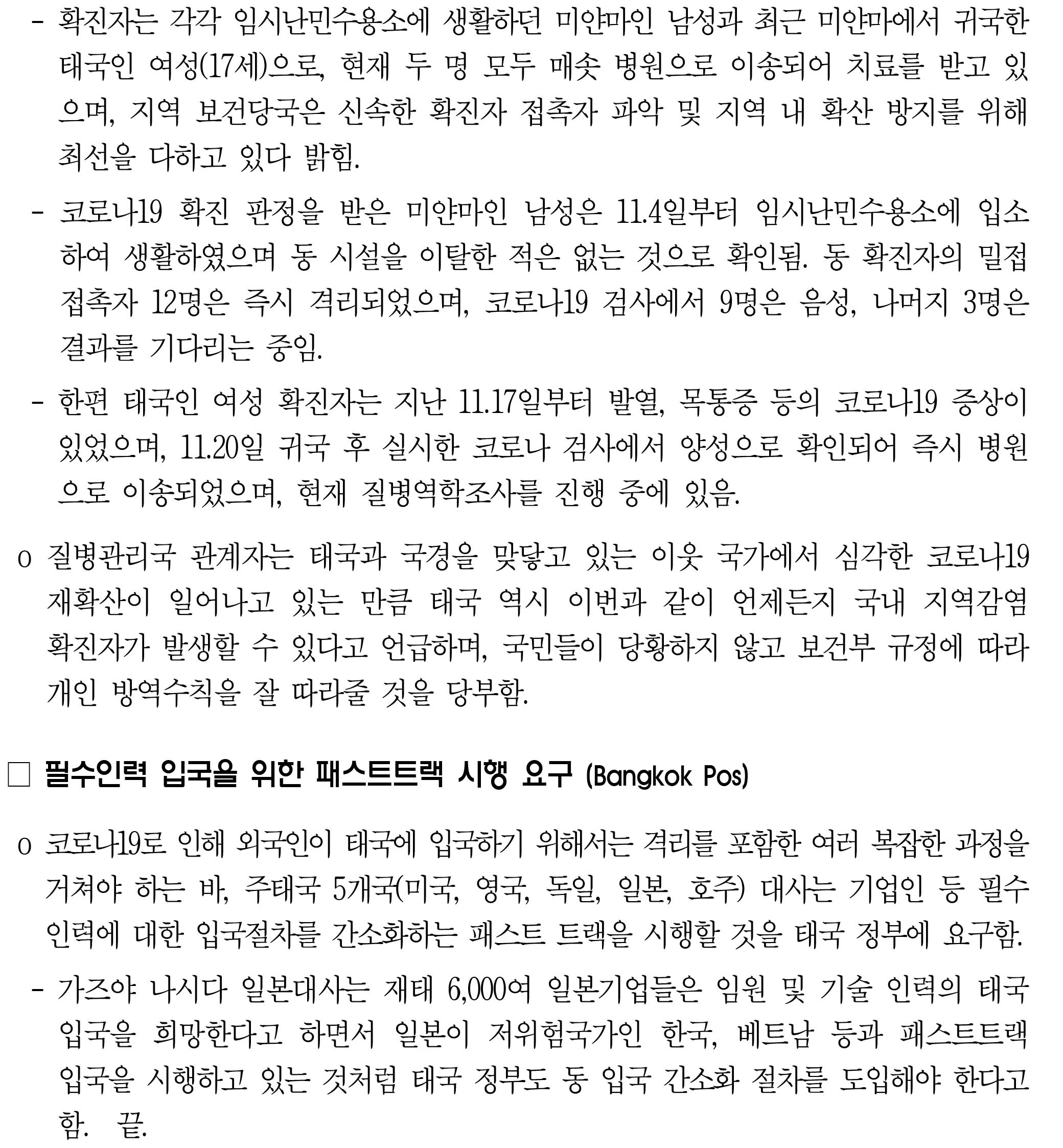 201123_코로나19 동향_태국-2.jpg