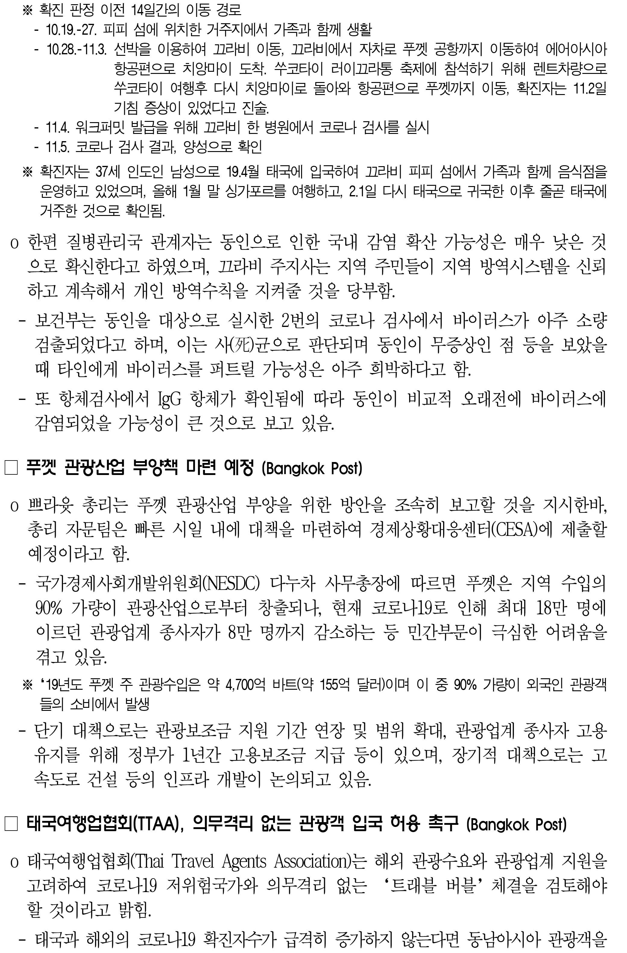 201109_코로나19 동향_태국-2.jpg