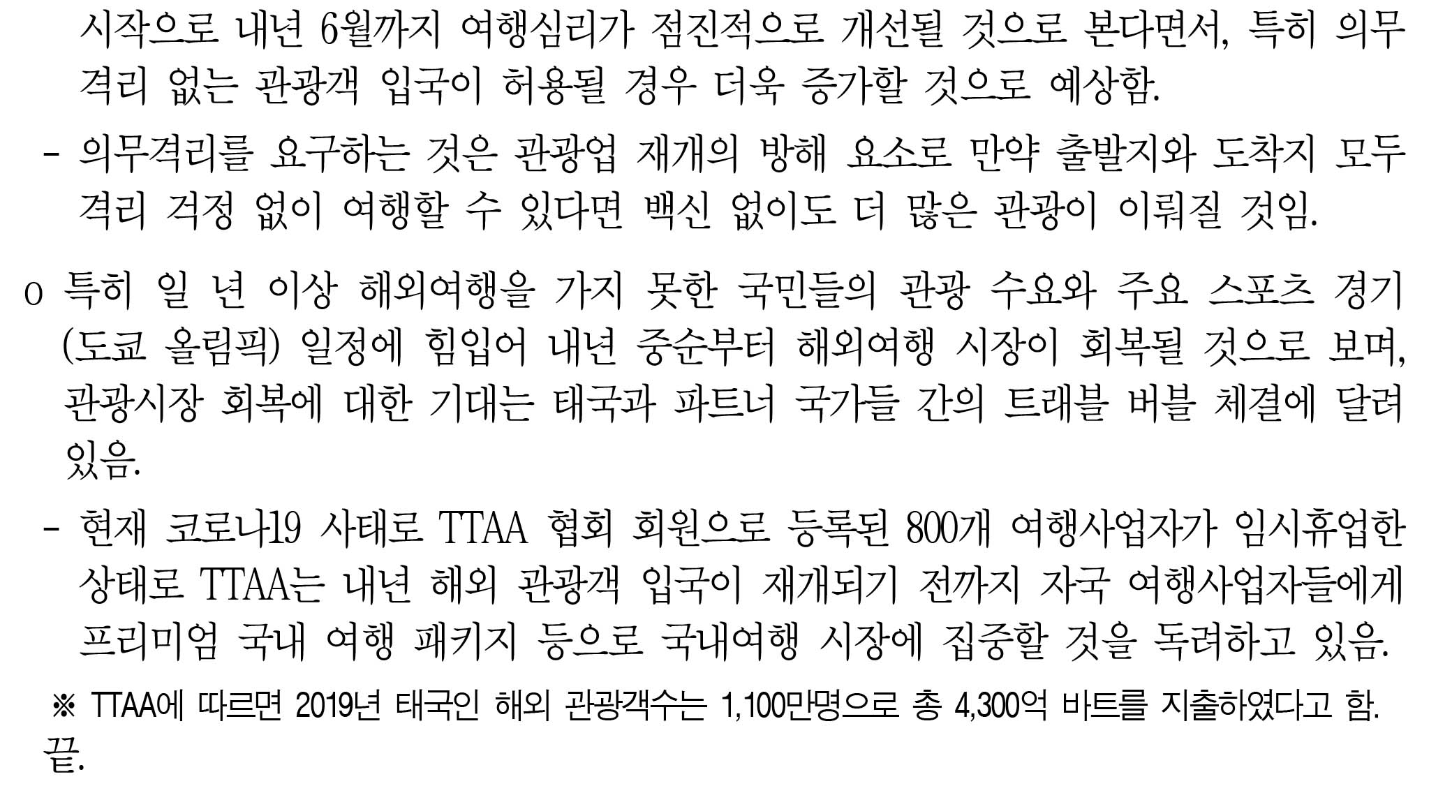 201109_코로나19 동향_태국-3.jpg