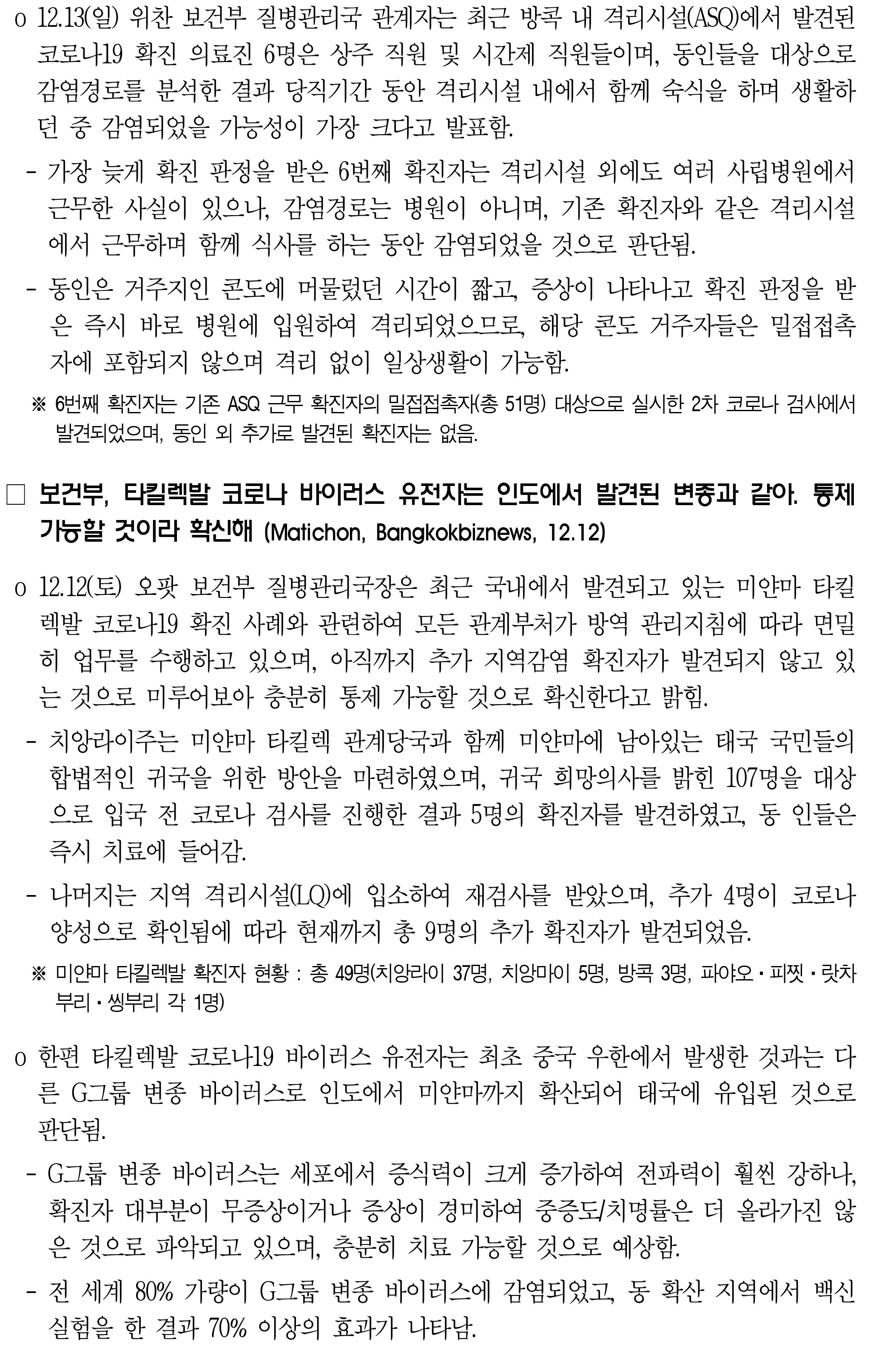 201214_코로나19 동향_태국-2.jpg