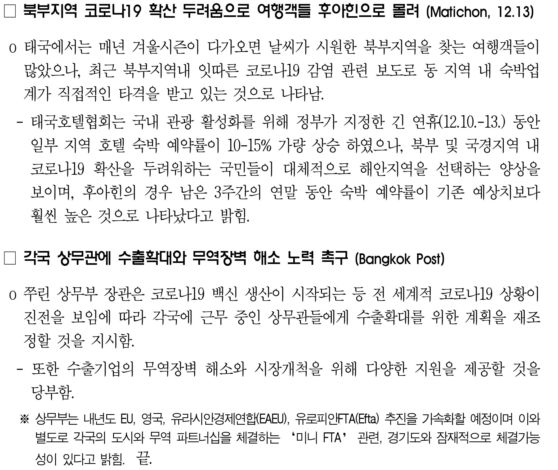 201214_코로나19 동향_태국-3.jpg