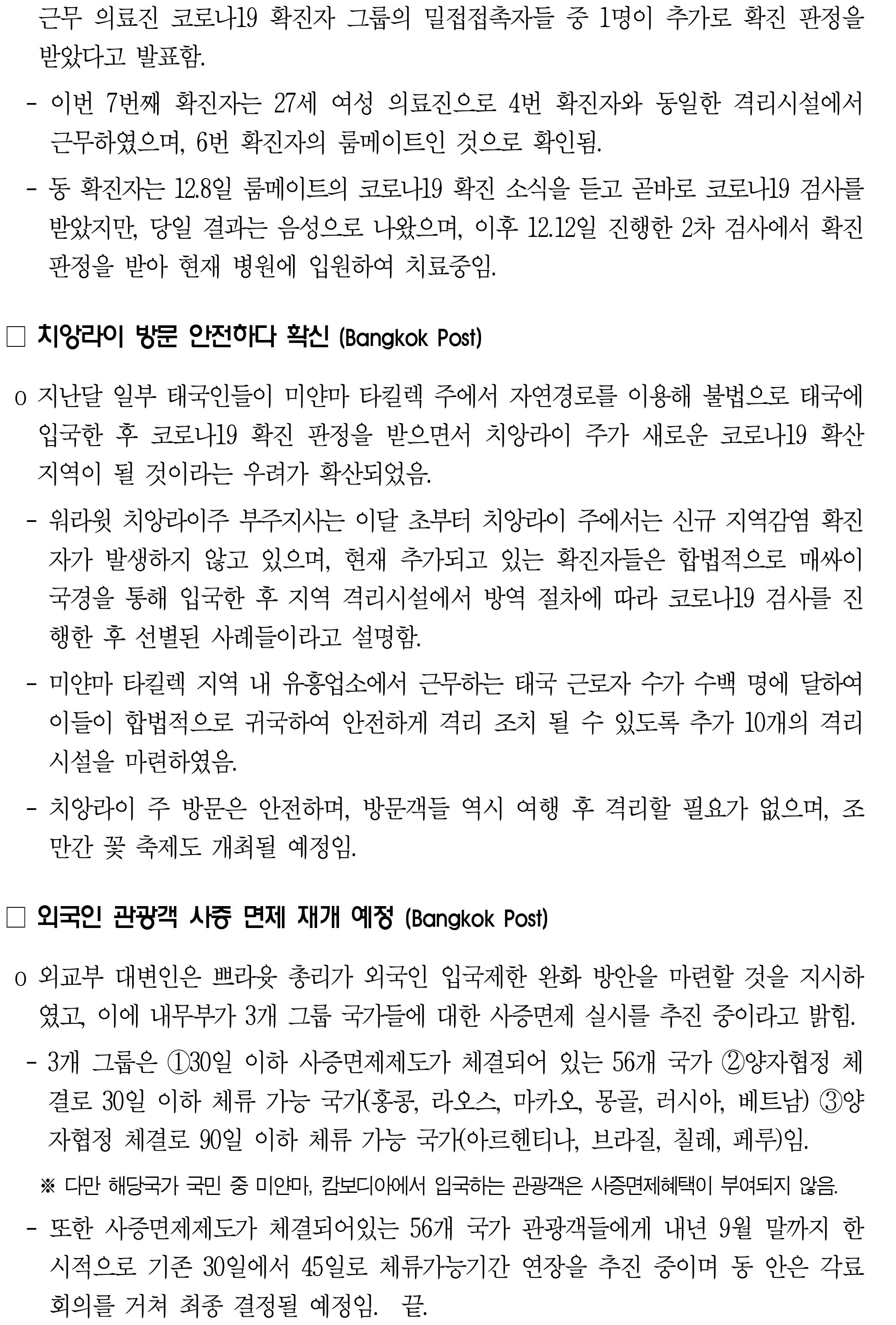 201215_코로나19 동향_태국-2.jpg