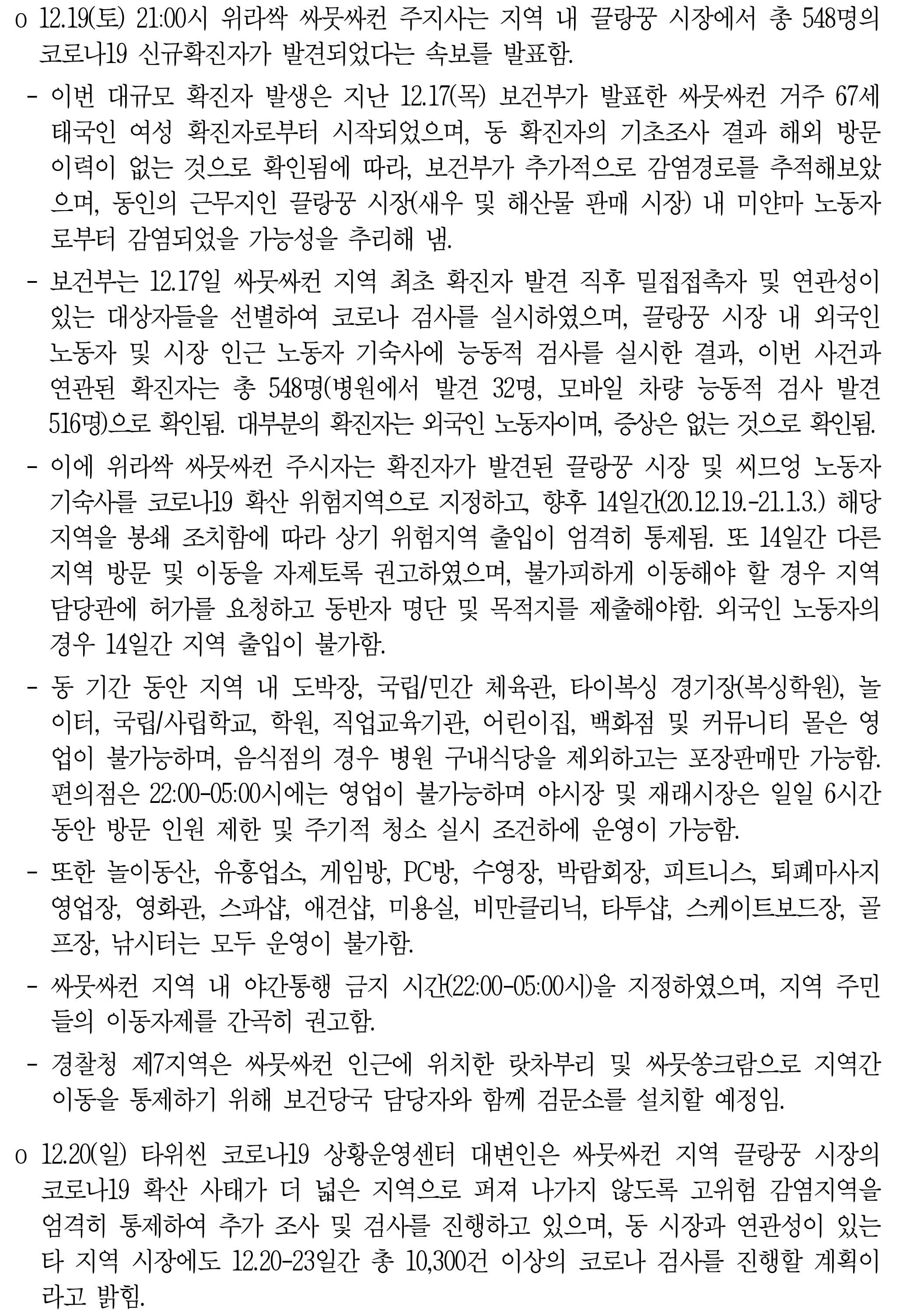 201221_코로나19 동향_태국-2.jpg