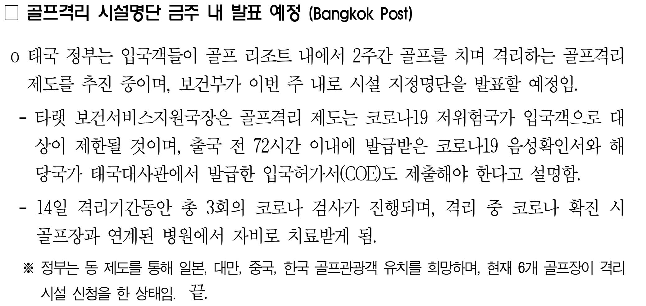 201221_코로나19 동향_태국-4.jpg