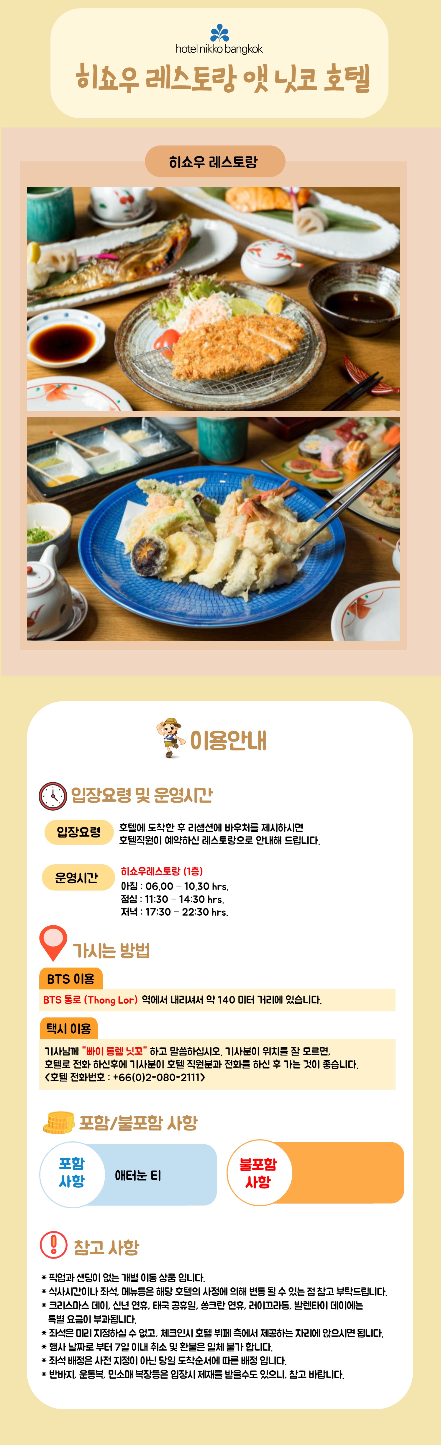 호텔 닛코 방콕 레스트랑_복사본_복사본_1.jpg