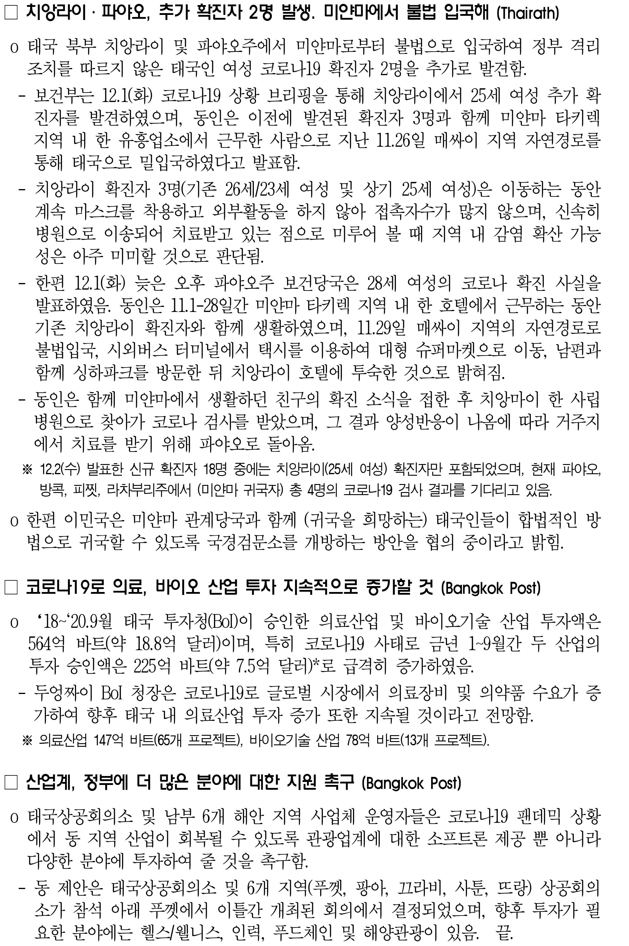 201202_코로나19 동향_태국-2.jpg