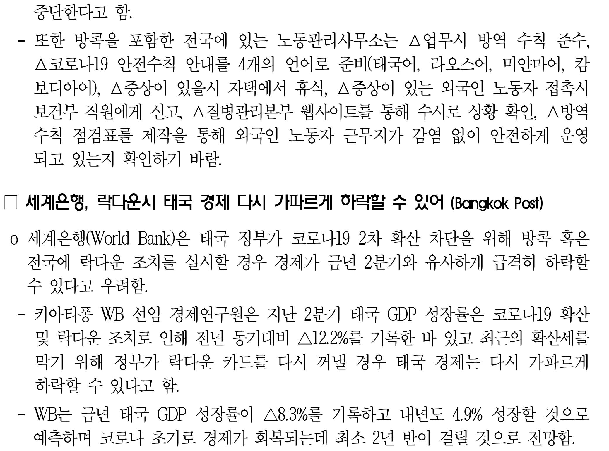 201222_코로나19 동향_태국_ (1)-3.jpg