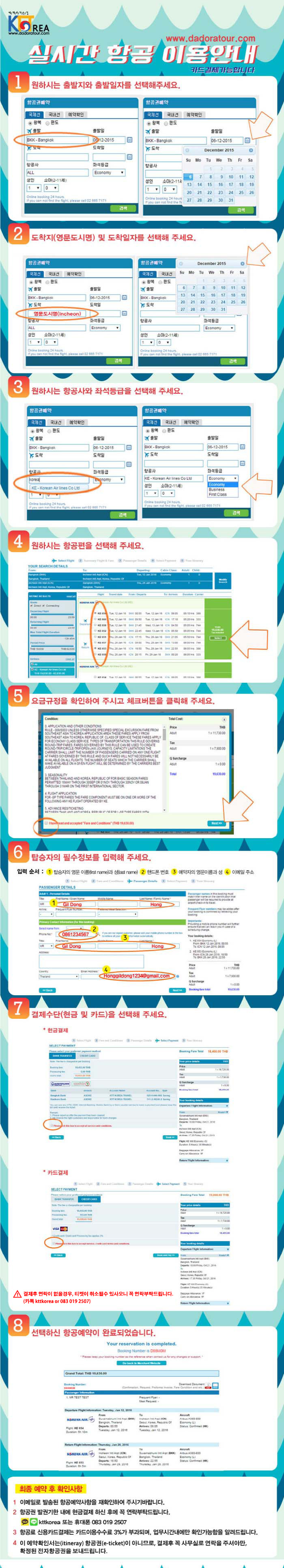 실시간 항공 이용안내 201221.jpg