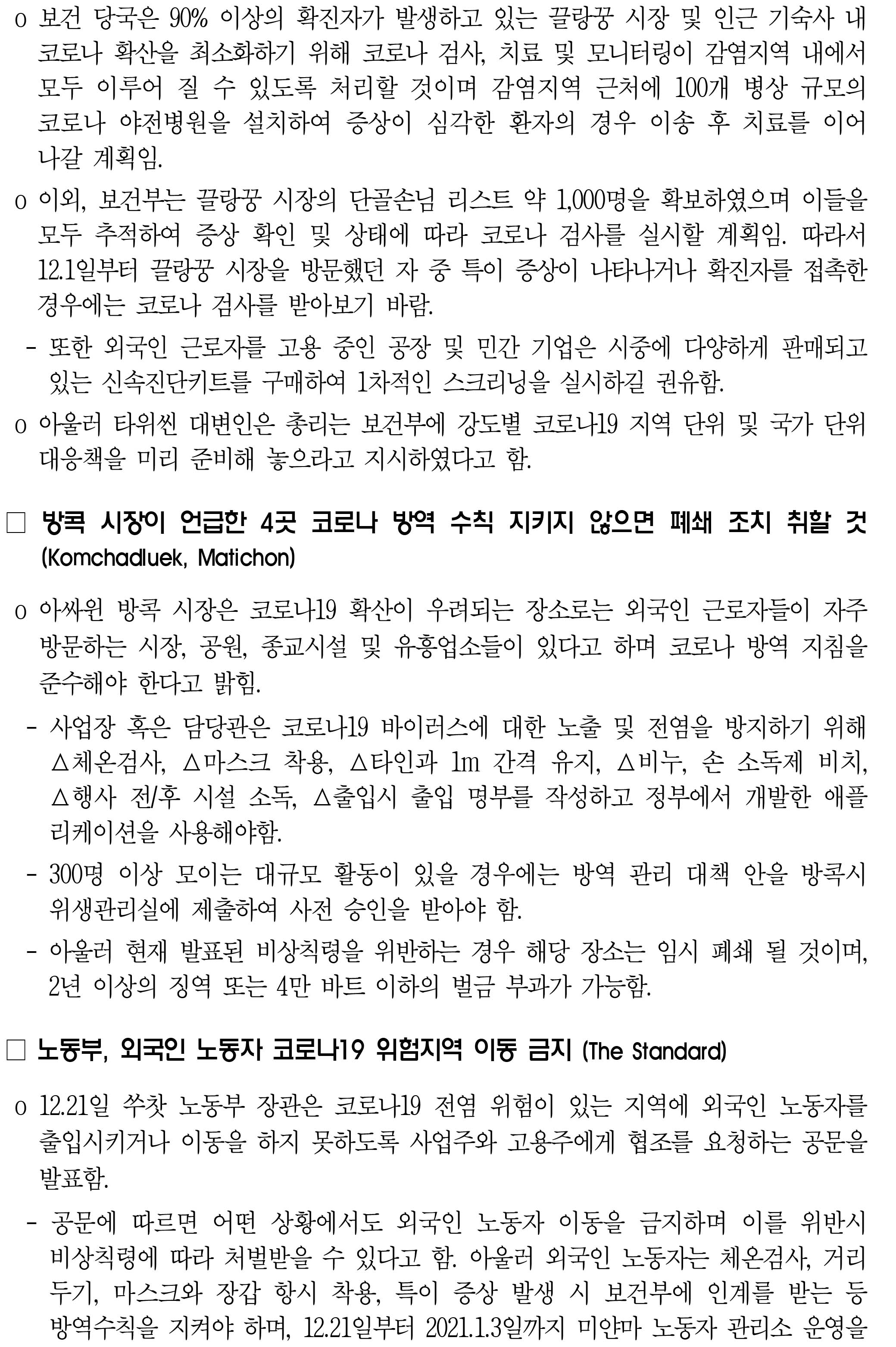 201222_코로나19 동향_태국_ (1)-2.jpg