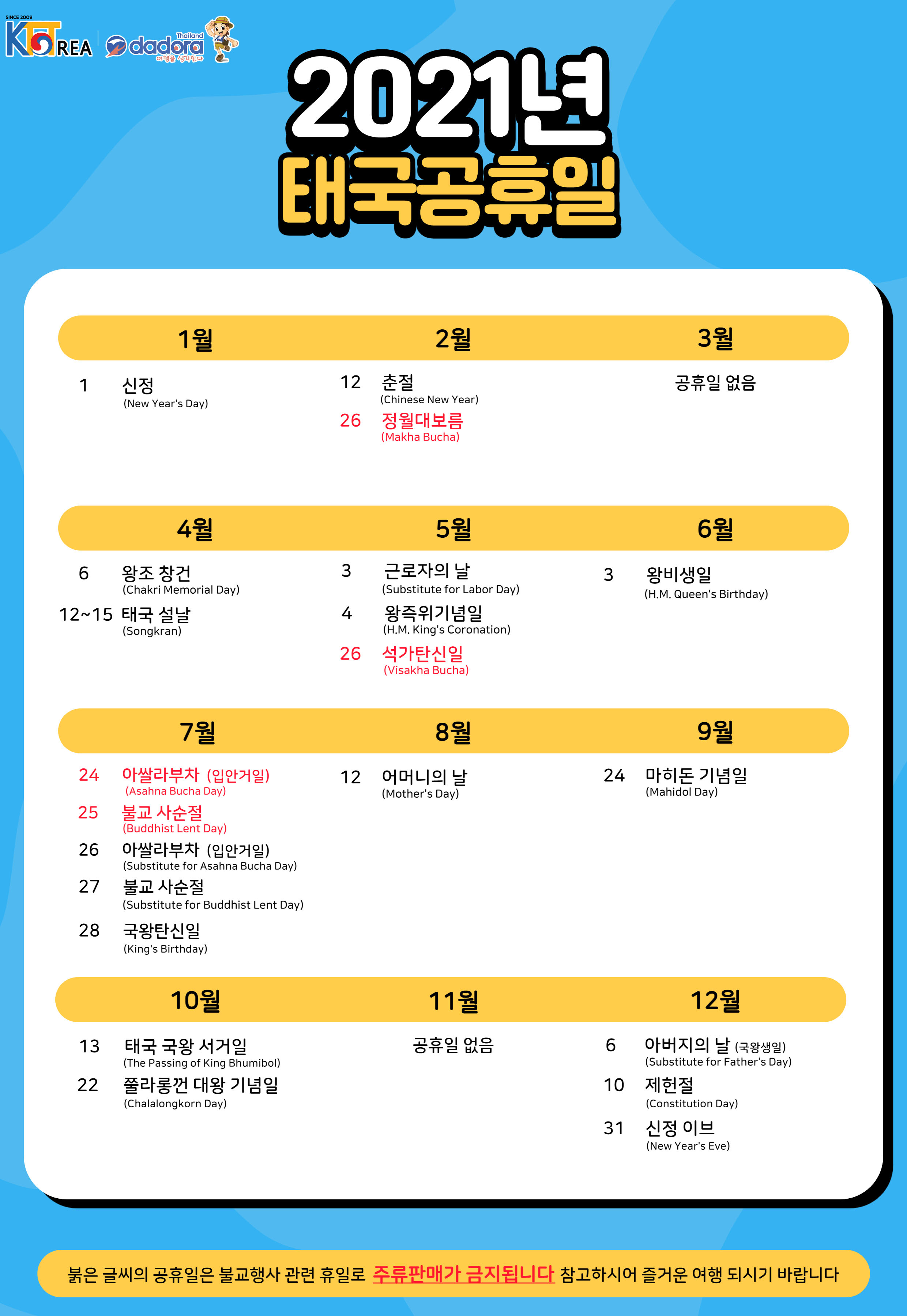 2021 태국공휴일_1 (2).jpg