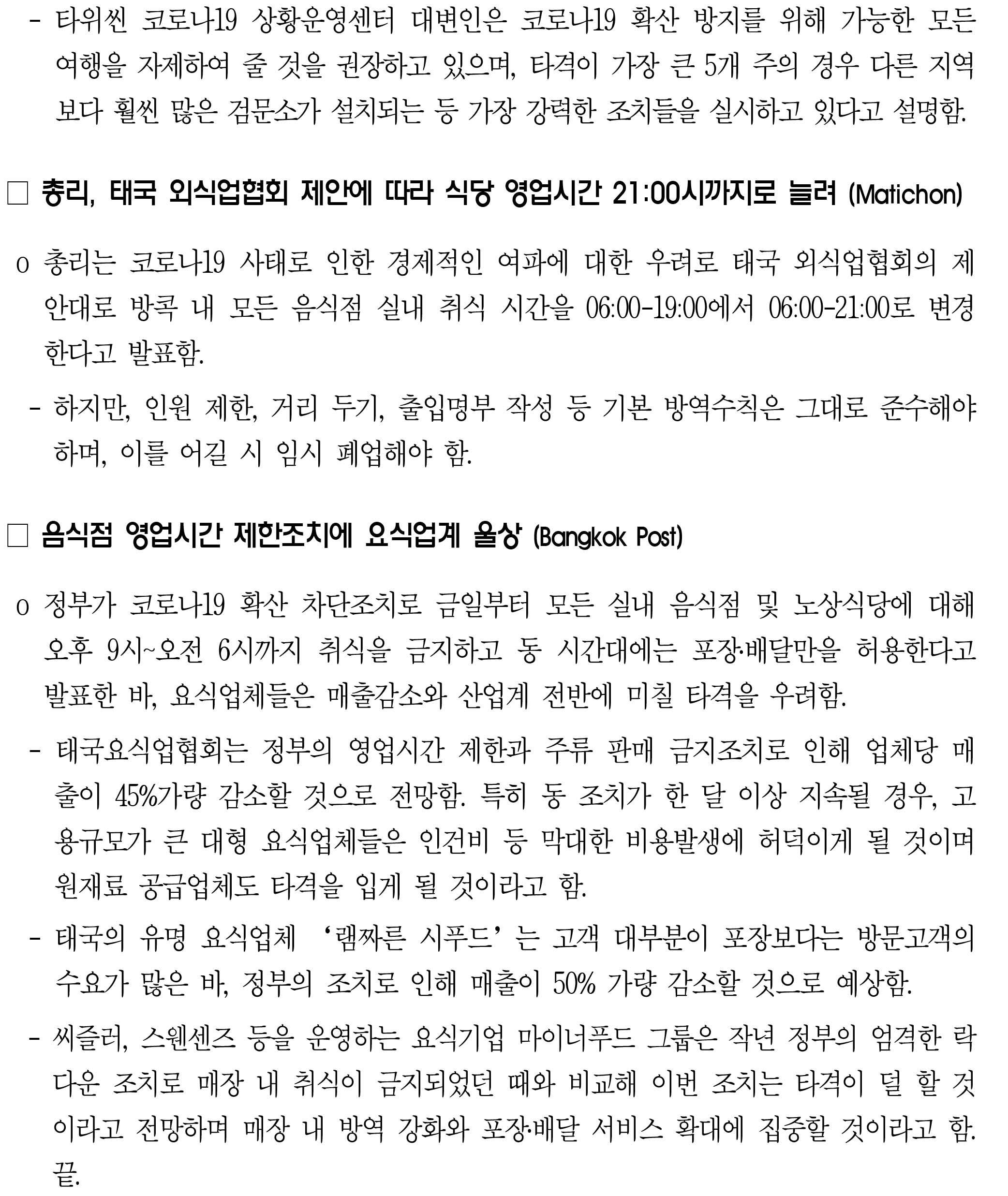 210105_코로나19 동향_태국-2.jpg