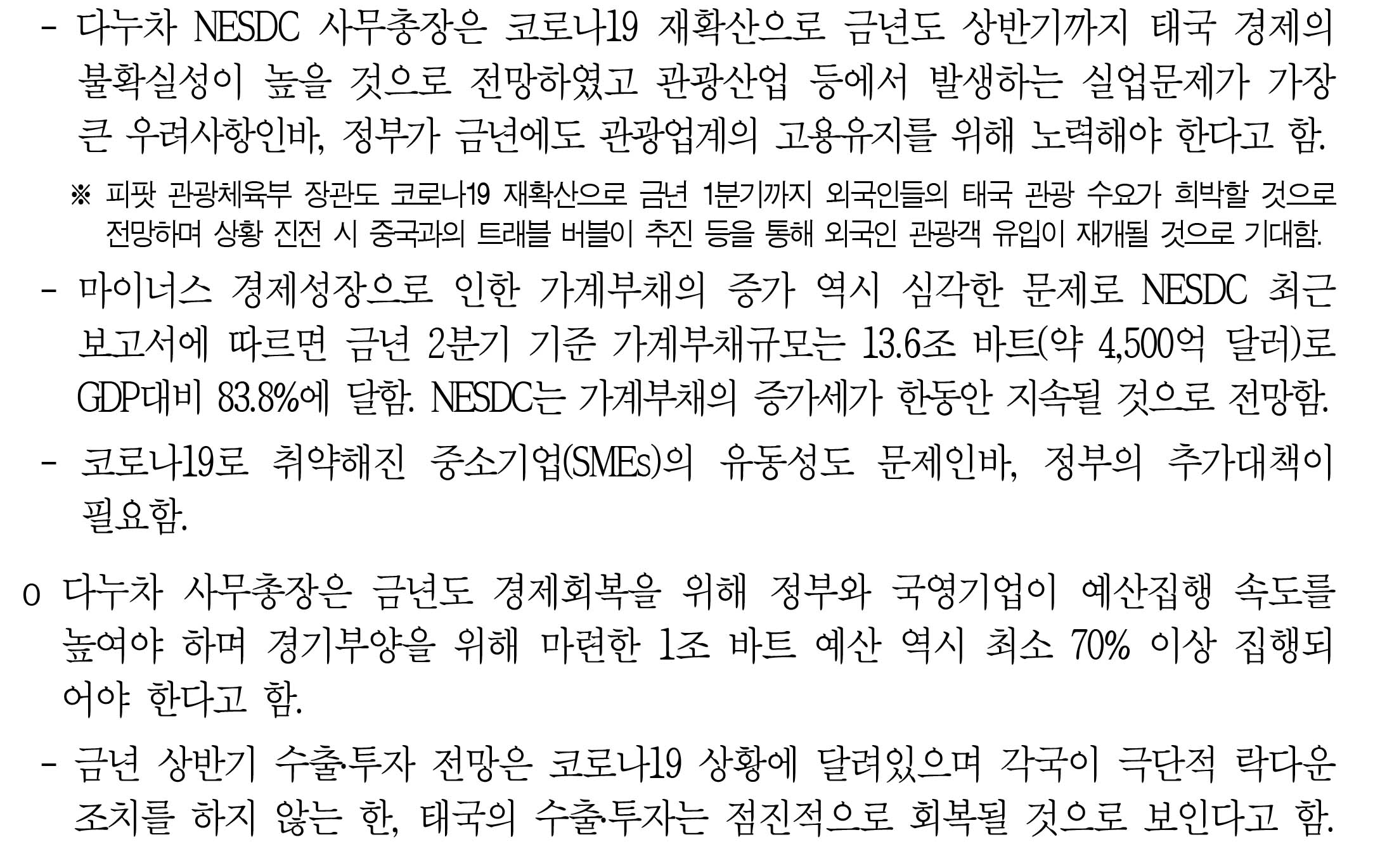 210104_코로나19 동향_태국-5.jpg