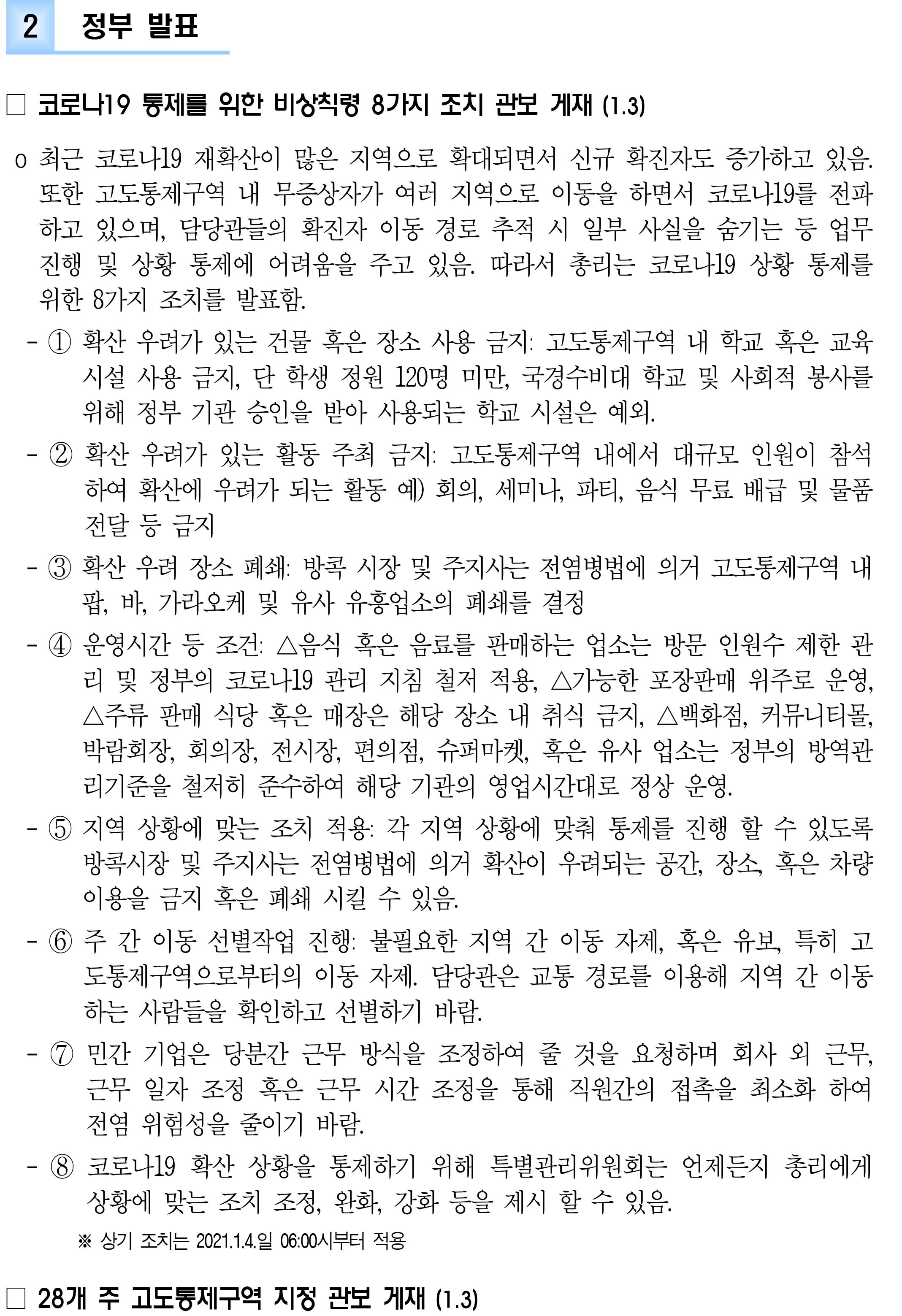 210104_코로나19 동향_태국-2.jpg