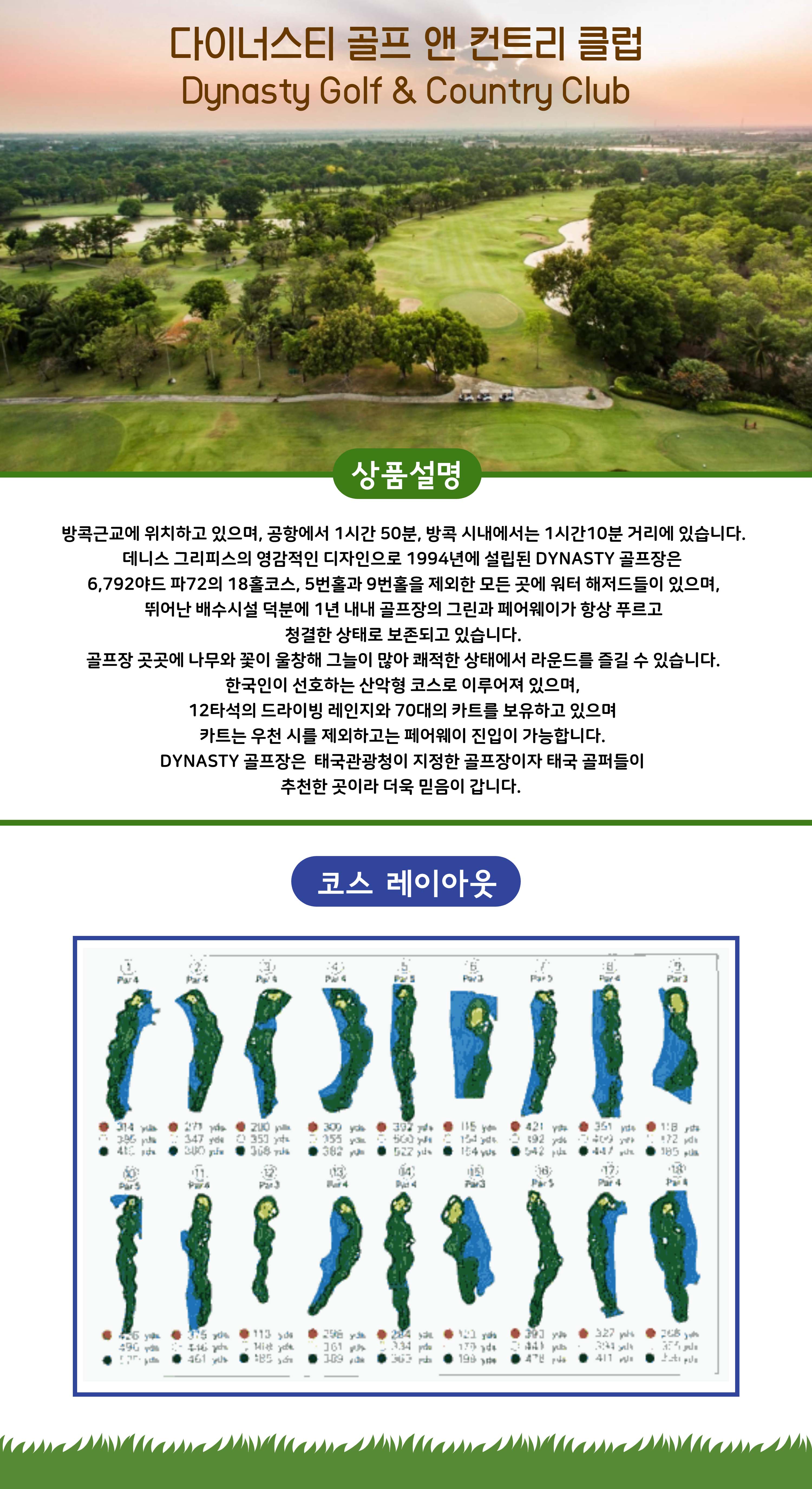 상품설명 3_dynasty golf & country club.jpg