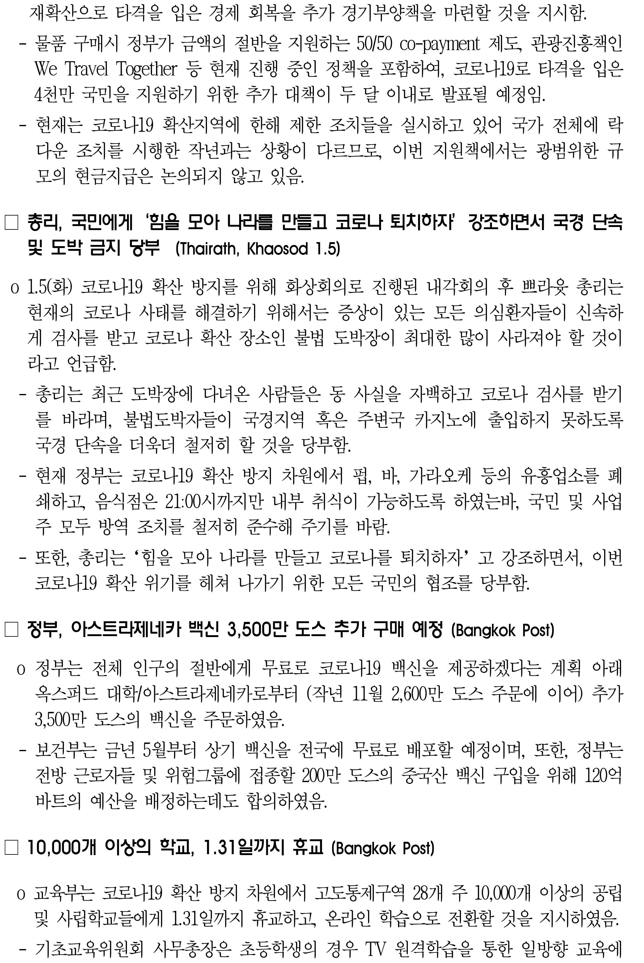 210106_코로나19 동향_태국-2.jpg