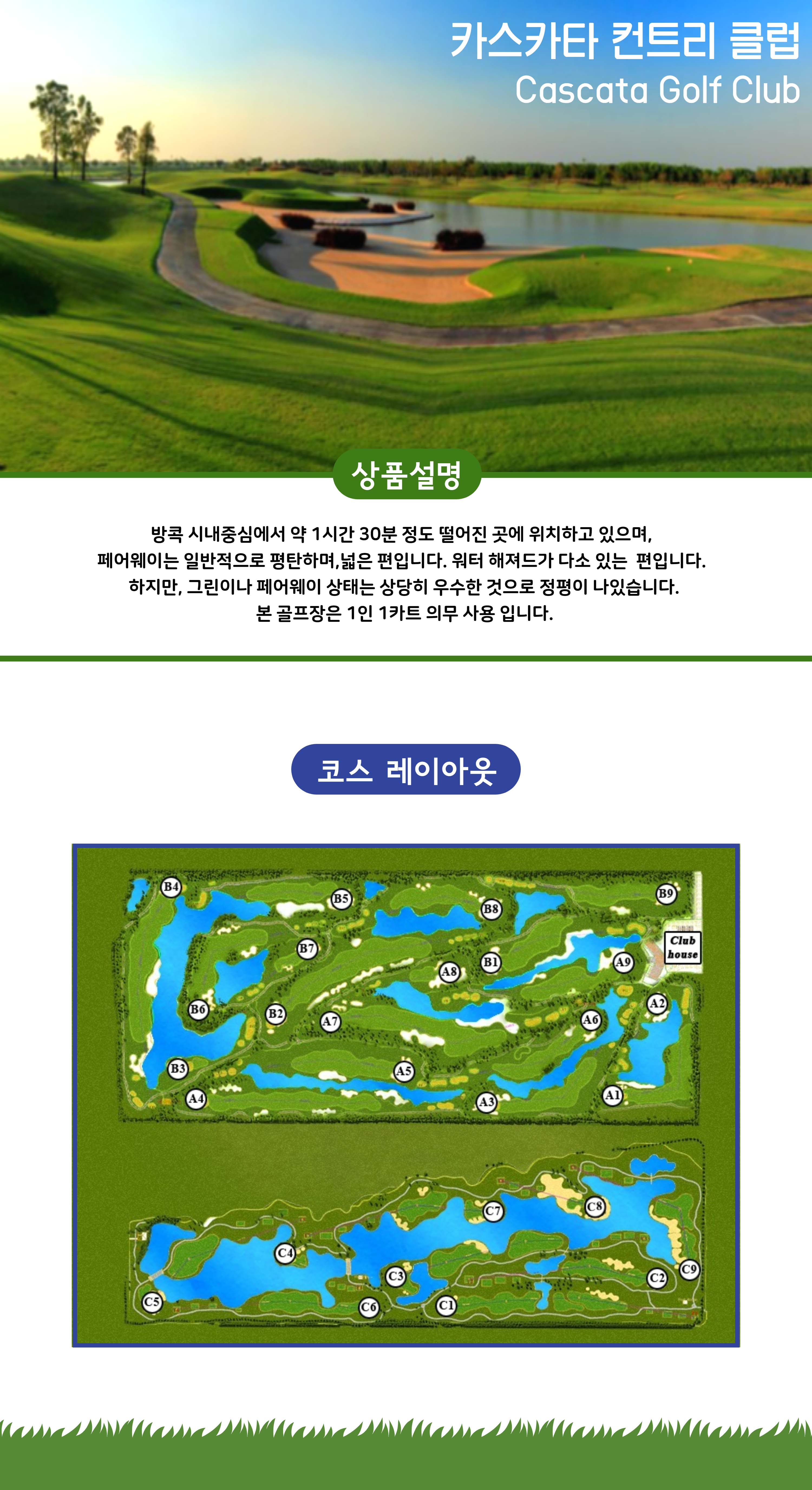상품설명 3_Cascata.jpg
