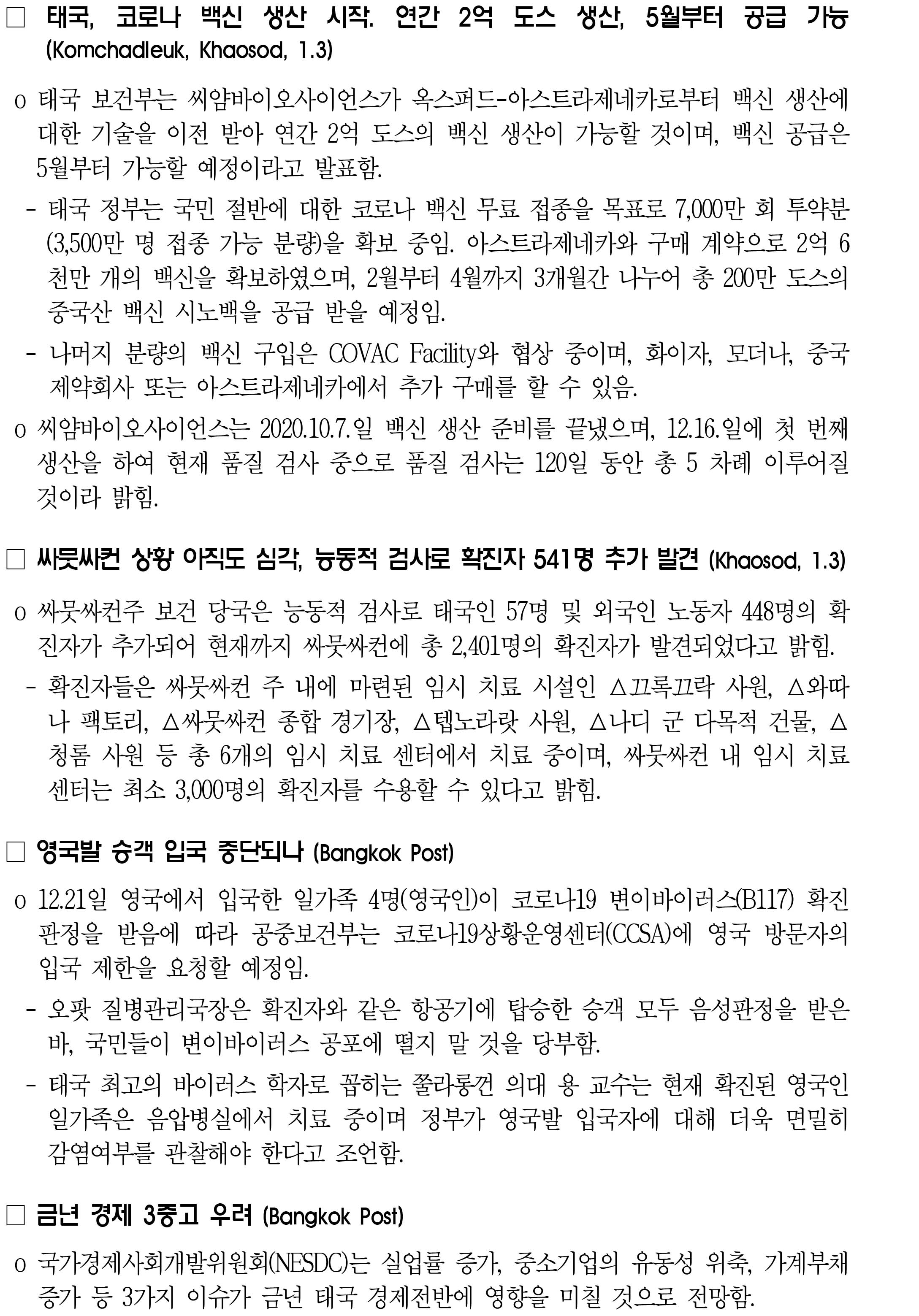 210104_코로나19 동향_태국-4.jpg