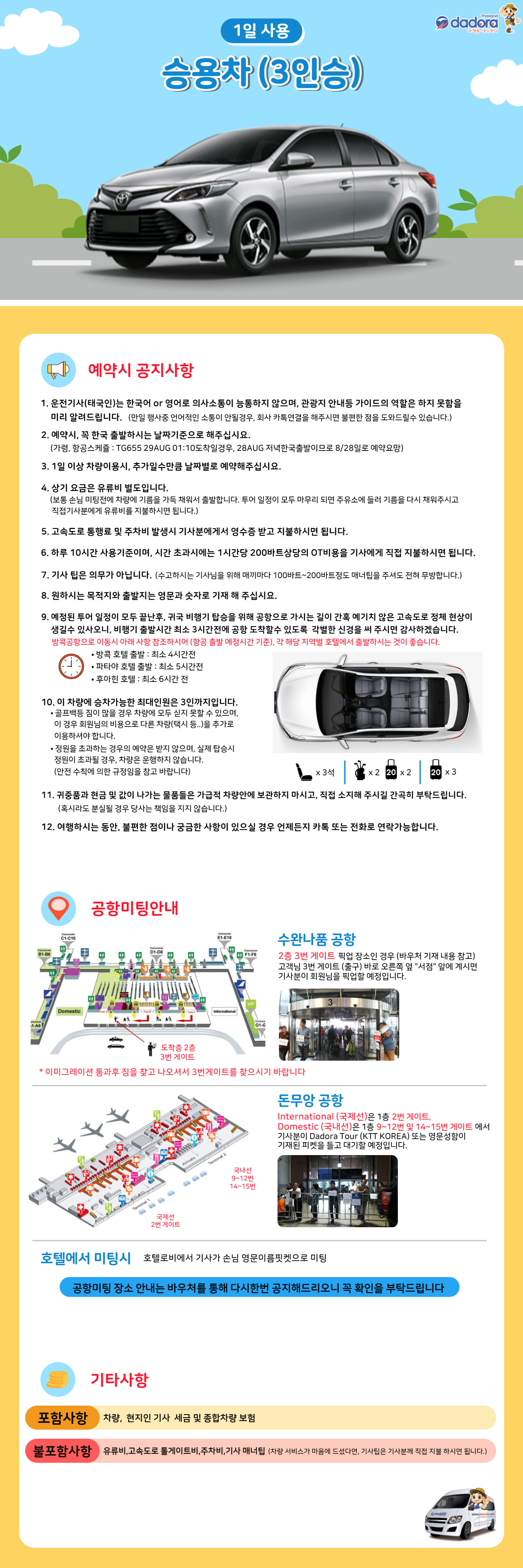 1 일 사용_3인승_방콕 시외.jpg