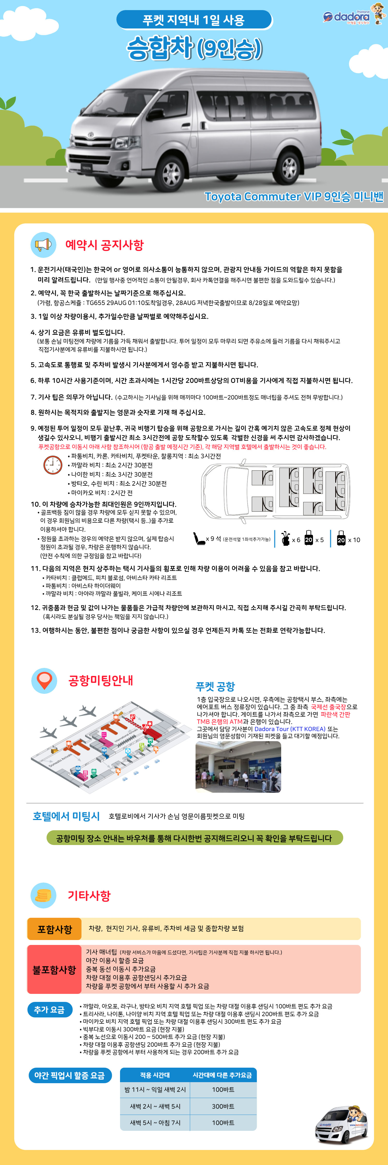 1 일 사용_9인승_푸켓.jpg