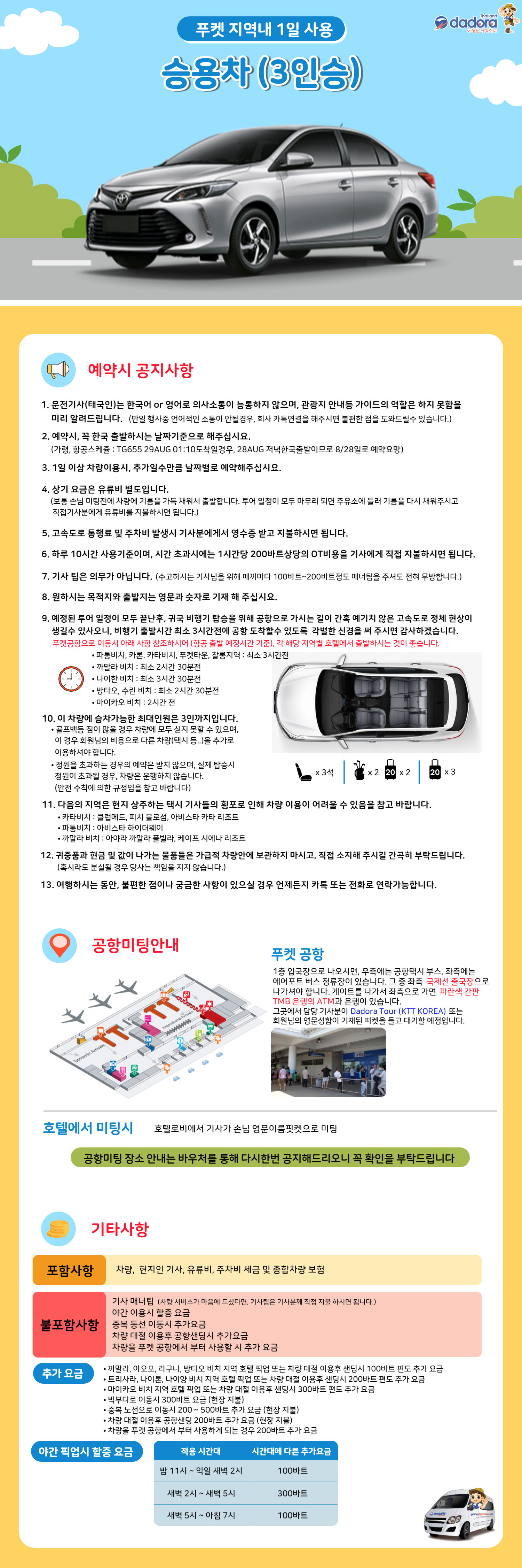 1 일 사용_3인승_푸켓.jpg