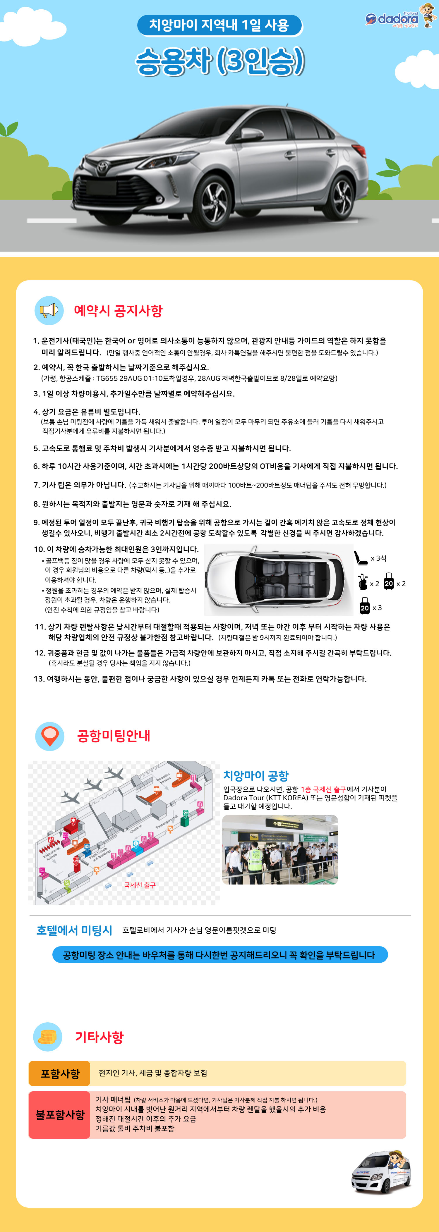 1 일 사용_3인승 _치앙마이.jpg