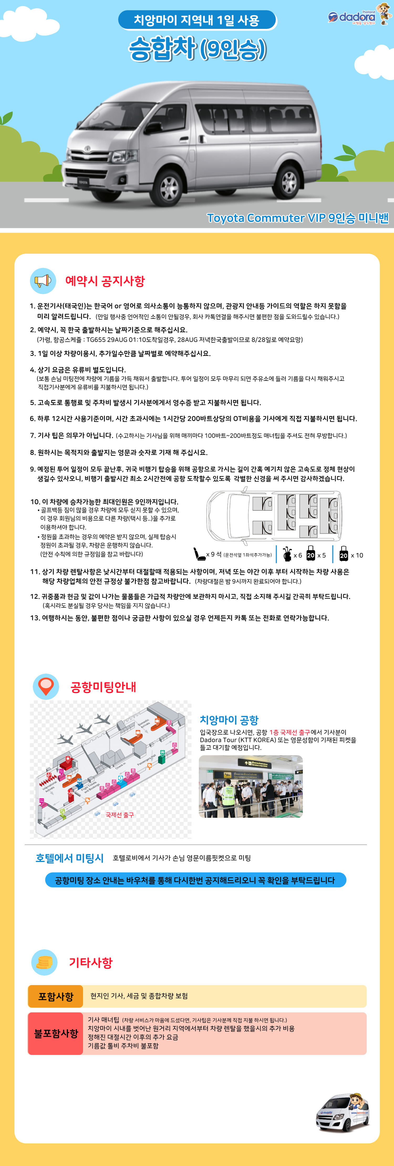 1 일 사용_9인승_치앙마이.png