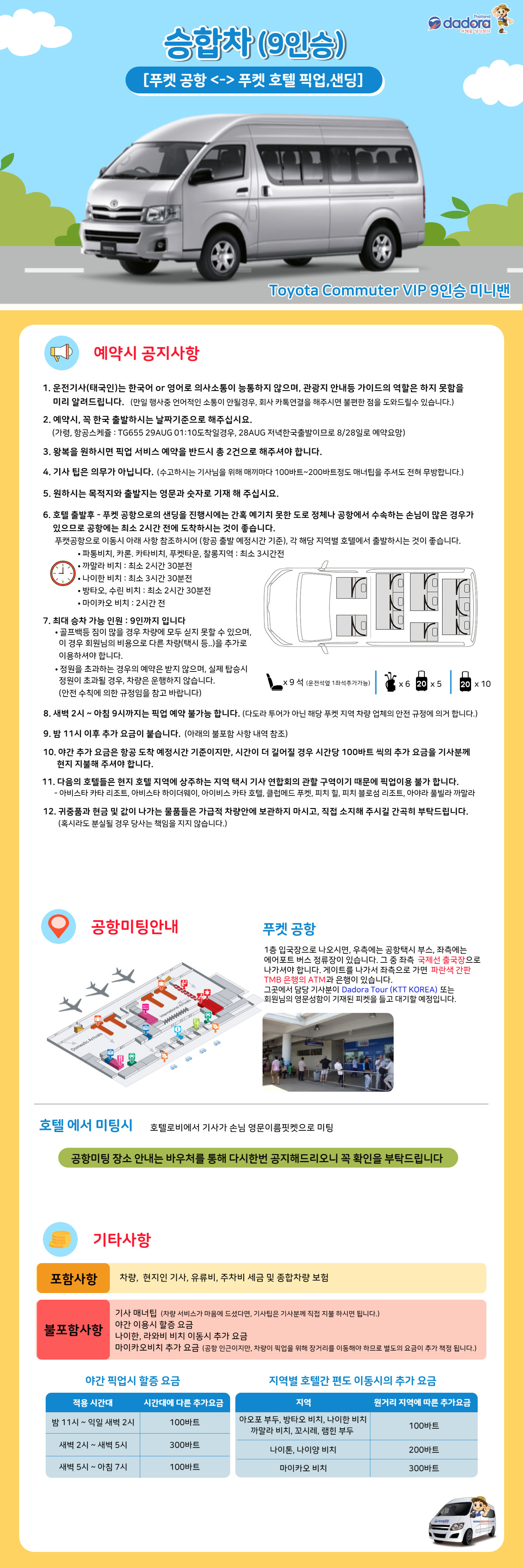 승합차(9인) 푸켓공항_1.jpg